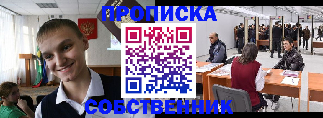 прописка штамп в Ачинске