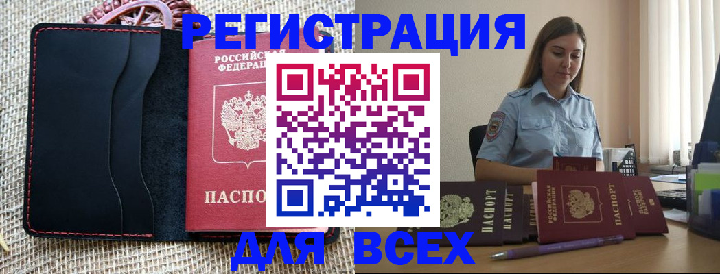 прописка от собственника в Ачинске