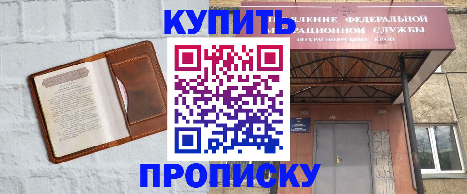 регистрация для школы в Ачинске