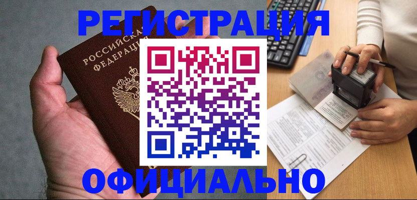 прописка 2025 в Ачинске