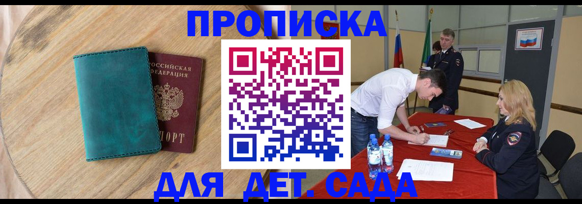 прописка в квартире в Ачинске