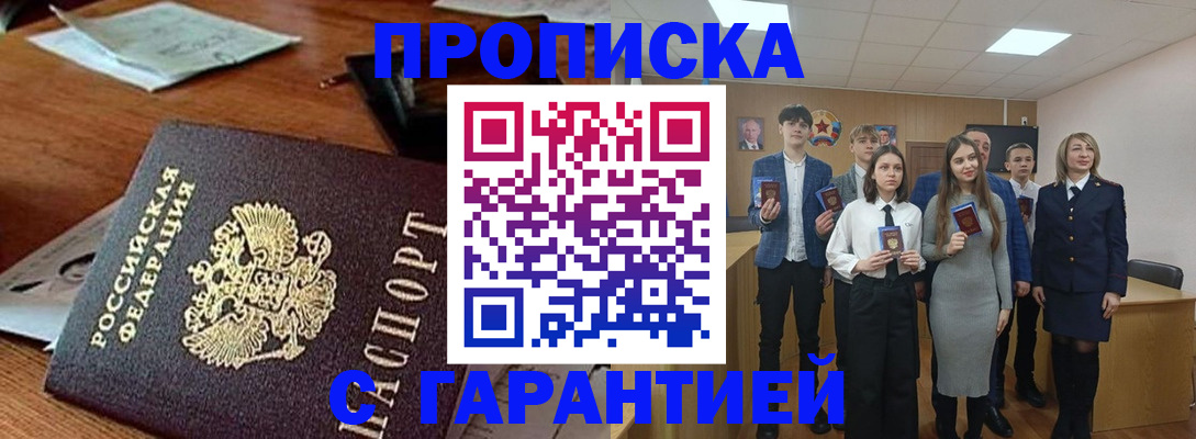 временная регистрация купить в Ачинске